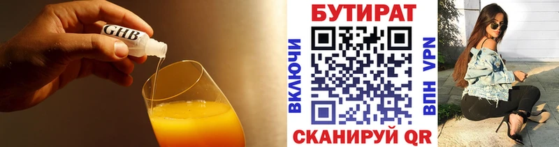 Бутират BDO  закладка  Светлогорск 