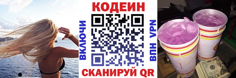 Кодеиновый сироп Lean Purple Drank  Светлогорск 